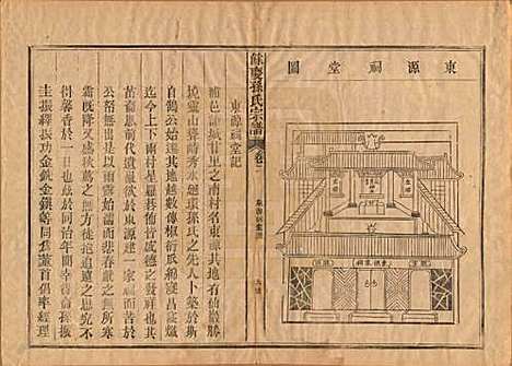 [下载][乐安孙氏宗谱]福建孙氏(共十卷)__民国十八年（1929）_二.pdf