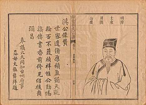 [下载][乐安孙氏宗谱]福建孙氏(共十卷)__民国十八年（1929）_三.pdf