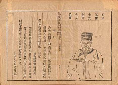 [下载][乐安孙氏宗谱]福建孙氏(共十卷)__民国十八年（1929）_三.pdf