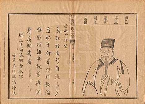 [下载][乐安孙氏宗谱]福建孙氏(共十卷)__民国十八年（1929）_三.pdf