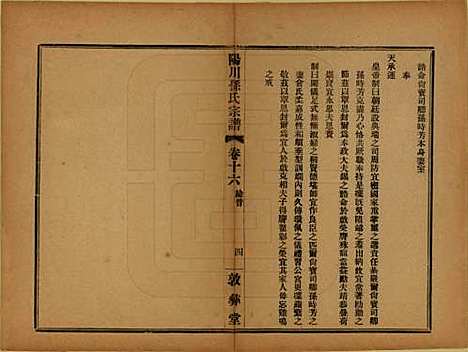 [下载][阳川孙氏宗谱]浙江孙氏(共三十卷)__民国十六年（1927）_十七.pdf