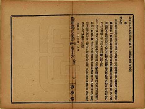 [下载][阳川孙氏宗谱]浙江孙氏(共三十卷)__民国十六年（1927）_十七.pdf