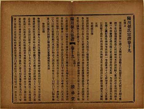 [下载][阳川孙氏宗谱]浙江孙氏(共三十卷)__民国十六年（1927）_十九.pdf