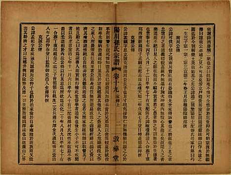 [下载][阳川孙氏宗谱]浙江孙氏(共三十卷)__民国十六年（1927）_十九.pdf