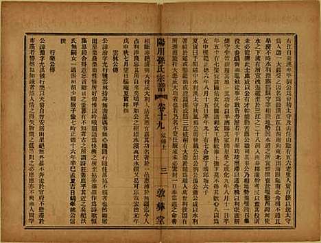 [下载][阳川孙氏宗谱]浙江孙氏(共三十卷)__民国十六年（1927）_十九.pdf