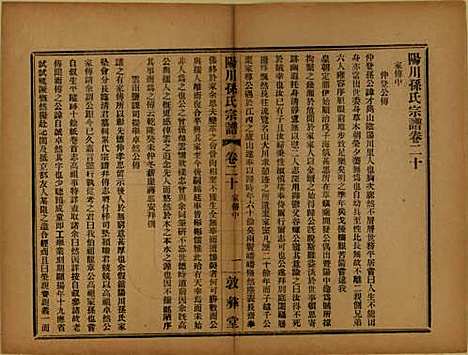 [下载][阳川孙氏宗谱]浙江孙氏(共三十卷)__民国十六年（1927）_二十.pdf