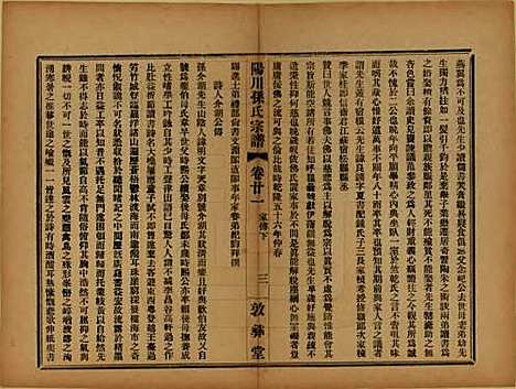 [下载][阳川孙氏宗谱]浙江孙氏(共三十卷)__民国十六年（1927）_二十一.pdf