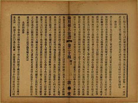 [下载][阳川孙氏宗谱]浙江孙氏(共三十卷)__民国十六年（1927）_二十四.pdf