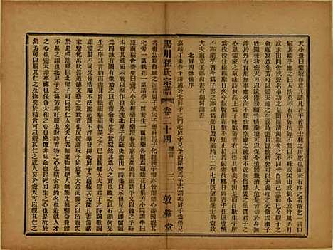 [下载][阳川孙氏宗谱]浙江孙氏(共三十卷)__民国十六年（1927）_二十四.pdf