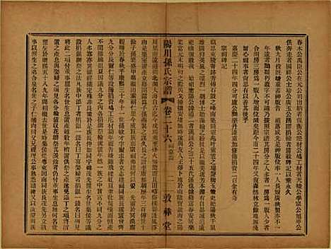 [下载][阳川孙氏宗谱]浙江孙氏(共三十卷)__民国十六年（1927）_二十六.pdf