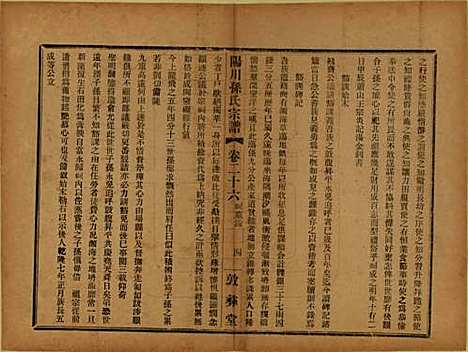 [下载][阳川孙氏宗谱]浙江孙氏(共三十卷)__民国十六年（1927）_二十六.pdf