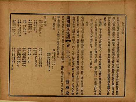 [下载][阳川孙氏宗谱]浙江孙氏(共三十卷)__民国十六年（1927）_二十六.pdf