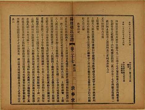 [下载][阳川孙氏宗谱]浙江孙氏(共三十卷)__民国十六年（1927）_二十七.pdf