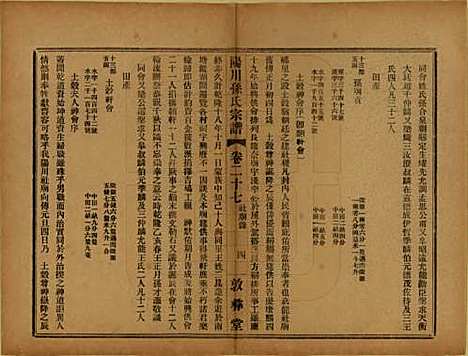 [下载][阳川孙氏宗谱]浙江孙氏(共三十卷)__民国十六年（1927）_二十七.pdf