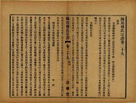 [下载][阳川孙氏宗谱]浙江孙氏(共三十卷)__民国十六年（1927）_二十九.pdf