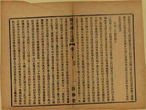 [下载][阳川孙氏宗谱]浙江孙氏(共三十卷)__民国十六年（1927）_三十.pdf