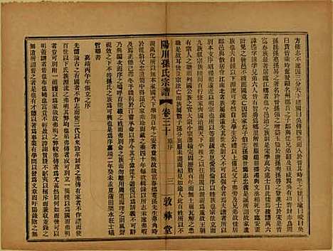 [下载][阳川孙氏宗谱]浙江孙氏(共三十卷)__民国十六年（1927）_三十.pdf