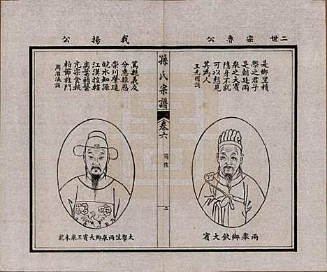 [下载][孙氏宗谱]江苏孙氏(共十二卷首一卷)__民国十六年（1927）_六.pdf