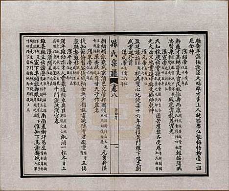 [下载][孙氏宗谱]江苏孙氏(共十二卷首一卷)__民国十六年（1927）_八.pdf