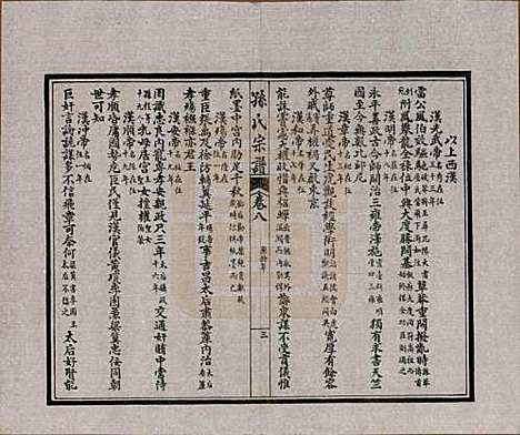 [下载][孙氏宗谱]江苏孙氏(共十二卷首一卷)__民国十六年（1927）_八.pdf