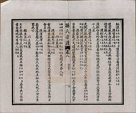 [下载][孙氏宗谱]江苏孙氏(共十二卷首一卷)__民国十六年（1927）_八.pdf