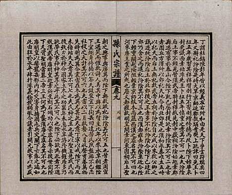 [下载][孙氏宗谱]江苏孙氏(共十二卷首一卷)__民国十六年（1927）_九.pdf