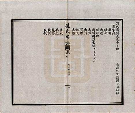 [下载][孙氏宗谱]江苏孙氏(共十二卷首一卷)__民国十六年（1927）_十.pdf