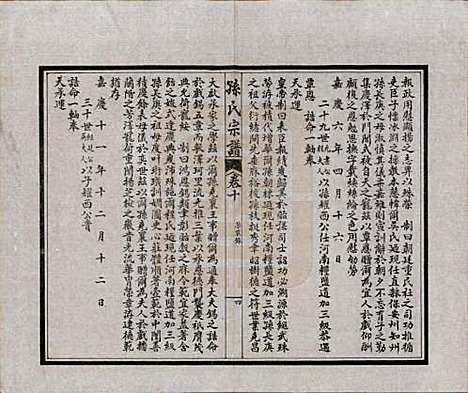 [下载][孙氏宗谱]江苏孙氏(共十二卷首一卷)__民国十六年（1927）_十.pdf