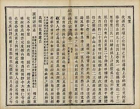 [下载][绍兴孙氏宗谱]浙江孙氏(共二十五卷)__民国十三年（1924）_二.pdf