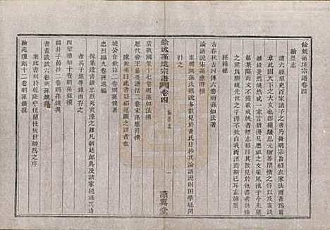 [下载][余姚孙境宗谱]浙江孙氏__清光绪25年1899_四.pdf