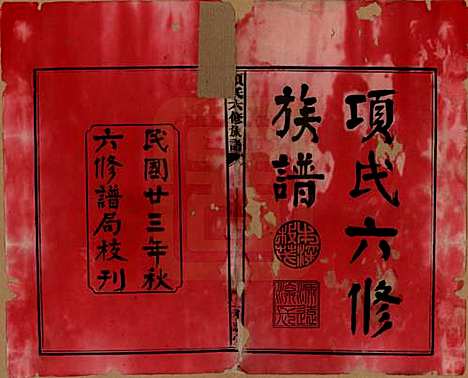 [下载][古筑孙氏家谱]安徽孙氏(共四卷)__清嘉庆十七年（1812）_一.pdf