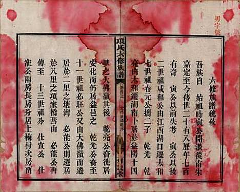 [下载][古筑孙氏家谱]安徽孙氏(共四卷)__清嘉庆十七年（1812）_一.pdf