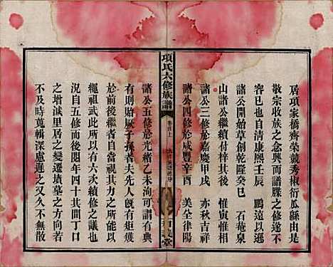 [下载][古筑孙氏家谱]安徽孙氏(共四卷)__清嘉庆十七年（1812）_一.pdf