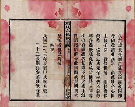 [下载][古筑孙氏家谱]安徽孙氏(共四卷)__清嘉庆十七年（1812）_一.pdf