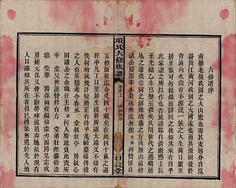 [下载][古筑孙氏家谱]安徽孙氏(共四卷)__清嘉庆十七年（1812）_一.pdf