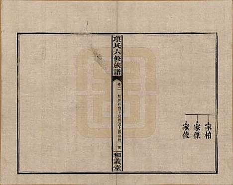 [下载][古筑孙氏家谱]安徽孙氏(共四卷)__清嘉庆十七年（1812）_二.pdf