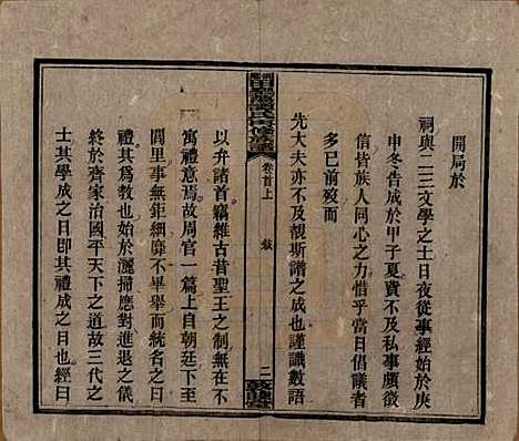 [下载][湘乡田乐荡谭氏再修族谱]湖南谭氏__民国13年（1924）_一.pdf