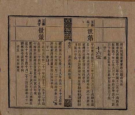 [下载][湘乡田乐荡谭氏再修族谱]湖南谭氏__民国13年（1924）_四十九.pdf