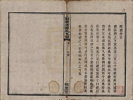 [下载][上湘横塘谭氏支谱]湖南谭氏__清宣统元年（1909)_三.pdf