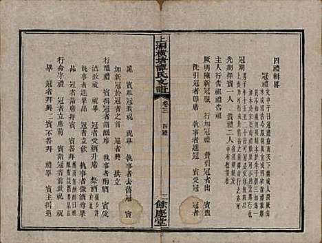 [下载][上湘横塘谭氏支谱]湖南谭氏__清宣统元年（1909)_三.pdf