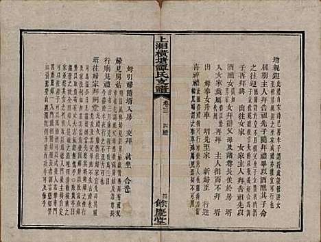 [下载][上湘横塘谭氏支谱]湖南谭氏__清宣统元年（1909)_三.pdf