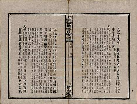 [下载][上湘横塘谭氏支谱]湖南谭氏__清宣统元年（1909)_三.pdf