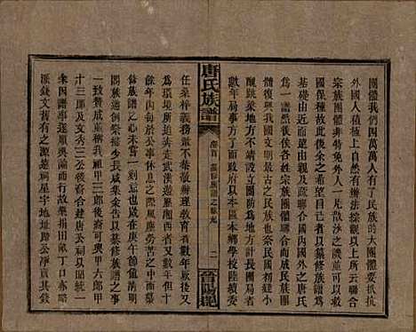 [下载][唐氏族谱]湖南唐氏__民国25年(1936)_一.pdf