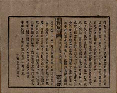 [下载][唐氏族谱]湖南唐氏__民国25年(1936)_一.pdf