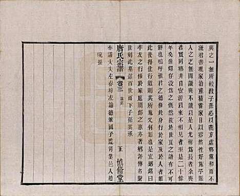 [下载][唐氏宗谱]江苏唐氏(共十六卷首一卷)__民国十六年（1927）_三.pdf