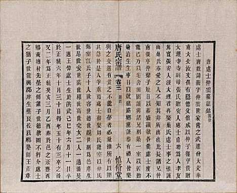 [下载][唐氏宗谱]江苏唐氏(共十六卷首一卷)__民国十六年（1927）_三.pdf