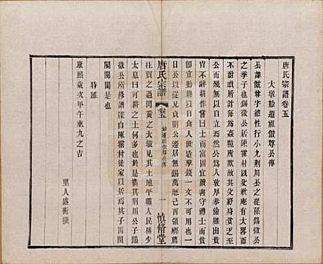 [下载][唐氏宗谱]江苏唐氏(共十六卷首一卷)__民国十六年（1927）_五.pdf