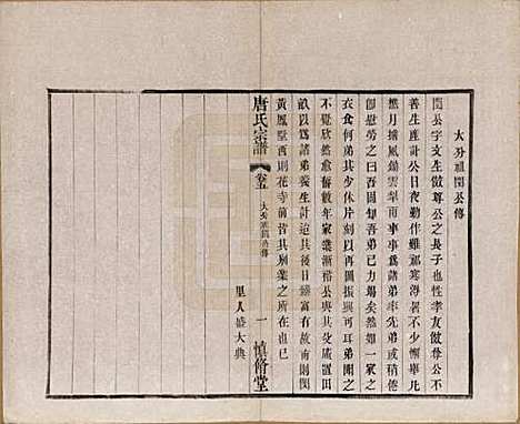 [下载][唐氏宗谱]江苏唐氏(共十六卷首一卷)__民国十六年（1927）_五.pdf