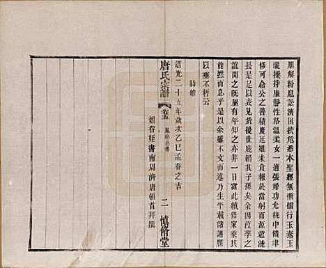 [下载][唐氏宗谱]江苏唐氏(共十六卷首一卷)__民国十六年（1927）_五.pdf