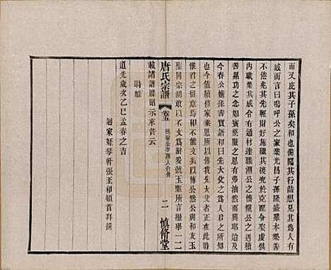 [下载][唐氏宗谱]江苏唐氏(共十六卷首一卷)__民国十六年（1927）_五.pdf